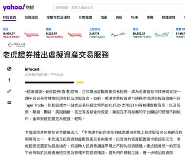 老虎证券在港推出虚拟资产交易服务 正式入局Web3缩略图