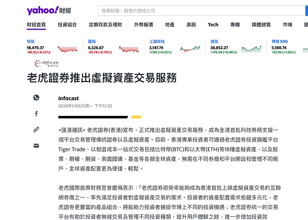 老虎证券在港推出虚拟资产交易服务 正式入局Web3缩略图 老虎证券在港推出虚拟资产交易服务 正式入局Web3缩略图
