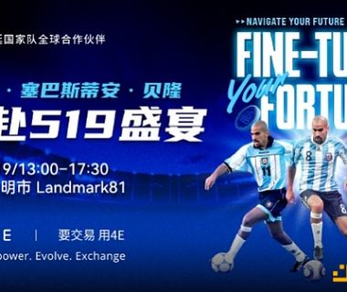 4E将于5月19日在越南举办峰会 聚焦加密行业发展新趋势缩略图