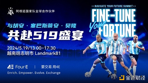 4E将于5月19日在越南举办峰会 聚焦加密行业发展新趋势缩略图 4E将于5月19日在越南举办峰会 聚焦加密行业发展新趋势缩略图