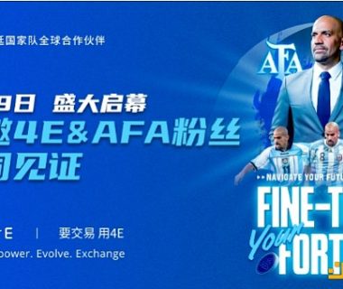 倒计时2天 4E“FINE-TUNE YOUR FORTUNE”越南峰会即将开幕缩略图