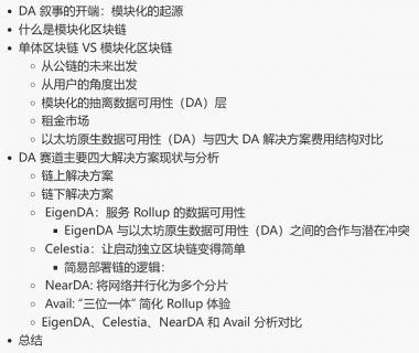 数据可用性层（DA）赛道研报：全景式拆解其发展背景、生态现状、竞争态势与未来挑战缩略图