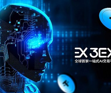 3EX社群互动活动明日开始：赚取10 USDT空投 共享AI交易红利缩略图