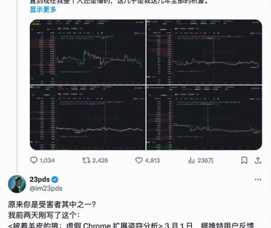 慢雾：Chrome 恶意扩展盗取百万美金解惑缩略图