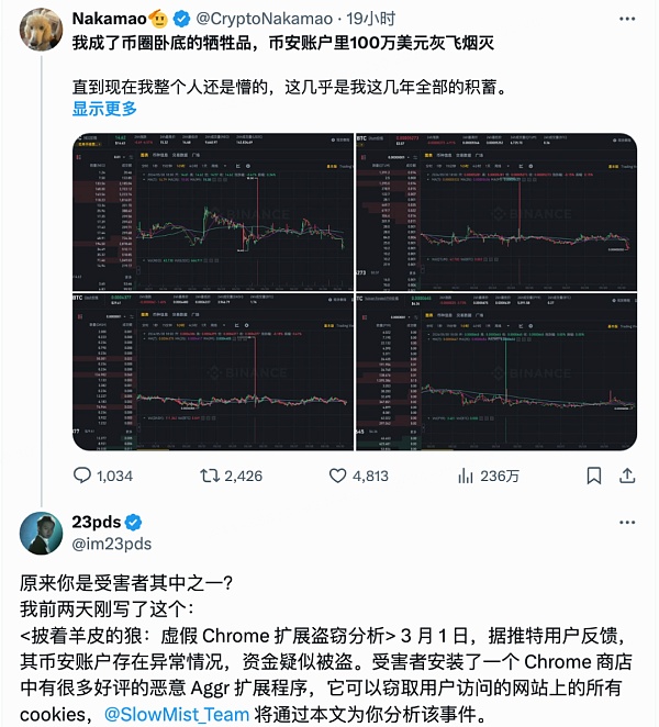 慢雾:Chrome 恶意扩展盗取百万美金解惑缩略图 慢雾:Chrome 恶意扩展盗取百万美金解惑缩略图