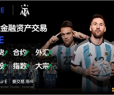 资产荒时代 4E一站式交易助你寻找新机遇缩略图