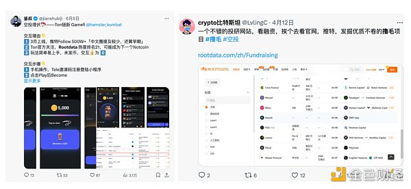 我如何用 RootData 来撸毛?缩略图 我如何用 RootData 来撸毛?缩略图