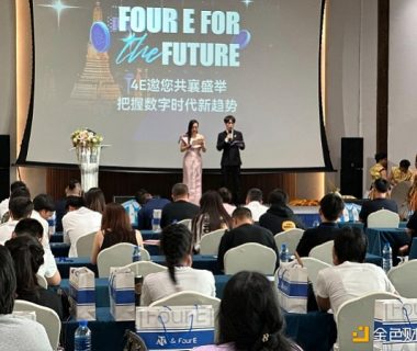 4E泰国线下活动成功举办 100余位KOL助力东南亚市场拓展缩略图