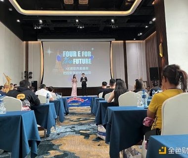 4E“Four E for the Future”泰国峰会圆满落幕  吸引百余位东南亚KOL参与缩略图