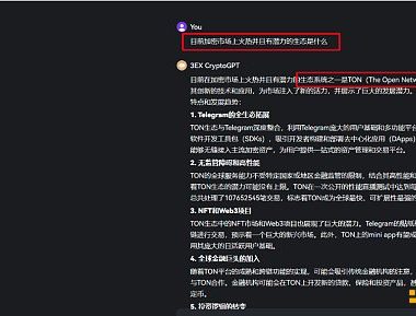 评测——3EX CryptoGPT做加密项目投研缩略图