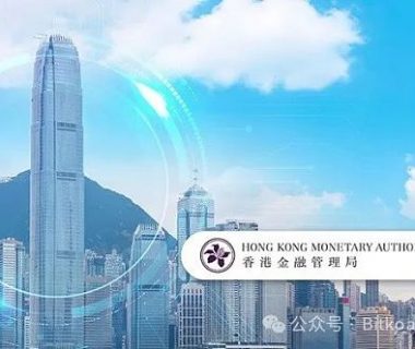 香港稳定币咨询结果出炉 一文看懂监管要求及业内评价缩略图