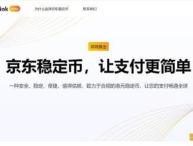 香港稳定币发行人“沙盒”出炉：谁是最强选手 赛道前景如何？缩略图