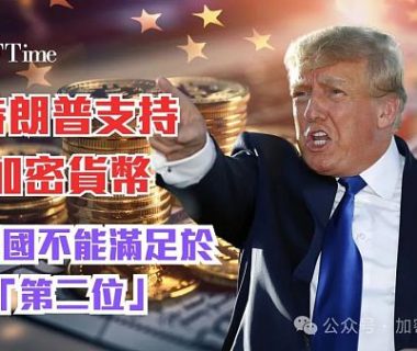 互联网巨头们重新入场加密缩略图