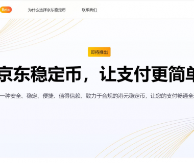 香港 Web3 一周大事记：金管局公布稳定币发行人监管制度缩略图