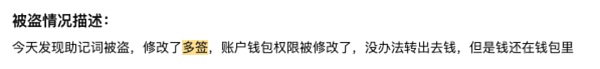 Web3 安全入门避坑指南|钱包被恶意多签风险缩略图 Web3 安全入门避坑指南|钱包被恶意多签风险缩略图