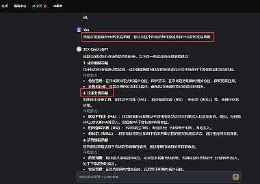 3EX CryptoGPT AI交易助手——提前布局 抢占市场先机缩略图