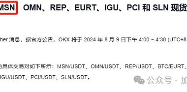 上OKX不到四个月就下架 机构做局骗散户？缩略图