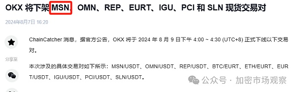 上OKX不到四个月就下架 机构做局骗散户?缩略图 上OKX不到四个月就下架 机构做局骗散户?缩略图