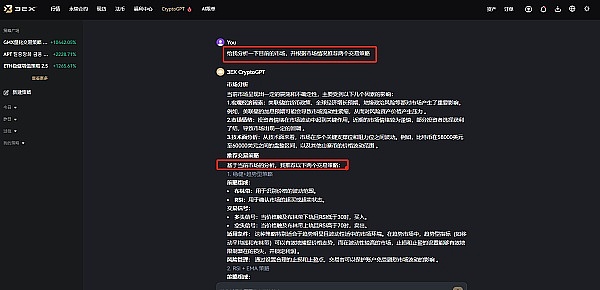 高效交易体验:用3EX CryptoGPT快速提升交易策略胜率缩略图 高效交易体验:用3EX CryptoGPT快速提升交易策略胜率缩略图