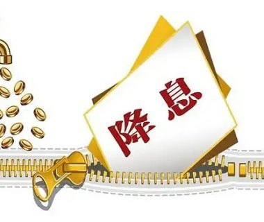 都说降息是利好：本轮降息会对加密市场有什么影响缩略图