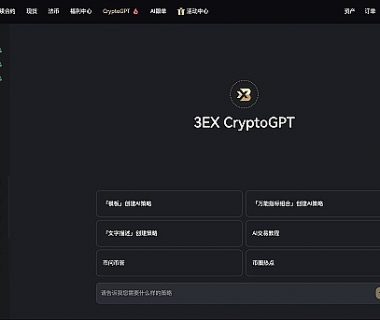 详解3EX CryptoGPT策略构建的规范：打造属于自己的量化交易缩略图